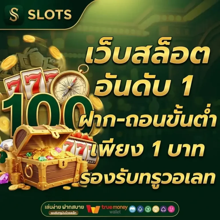 สล็อต เครดิต ฟรี 30